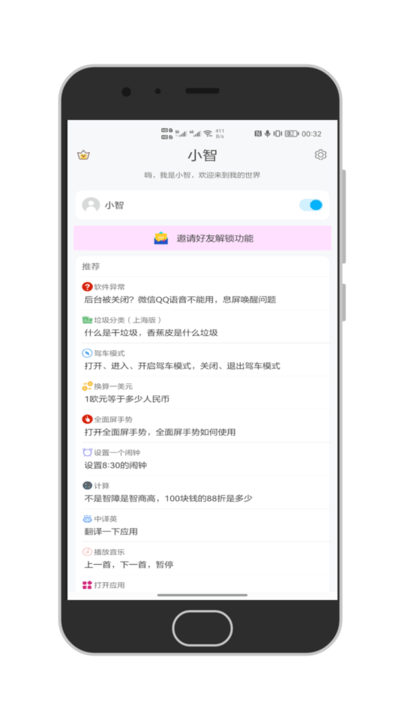 小智人工智能对话截图1