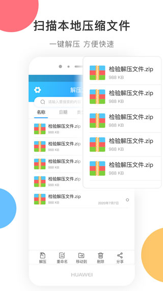 zip解压手机版app截图1