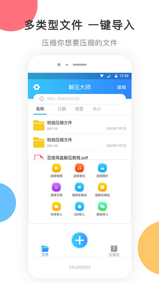 zip解压手机版app截图2