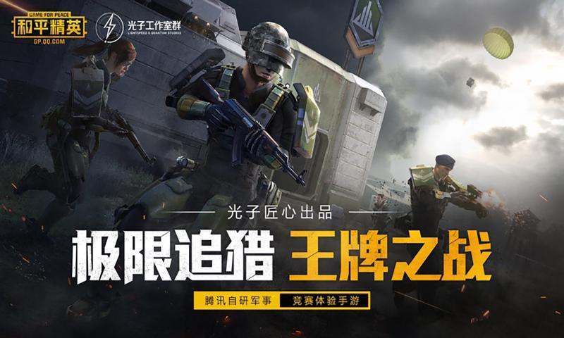 和平精英国际服鸡仙超广角软件截图3