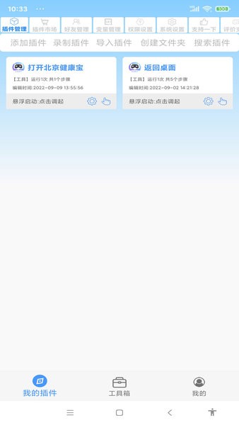 安助自动执行截图1