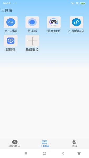 安助自动执行截图3