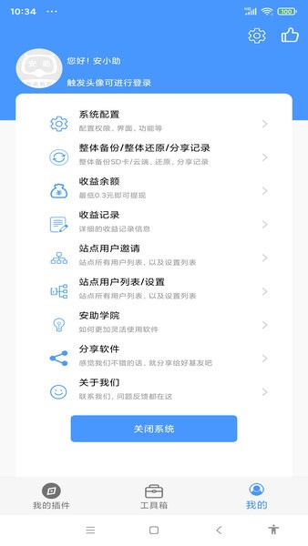 安助自动执行截图4