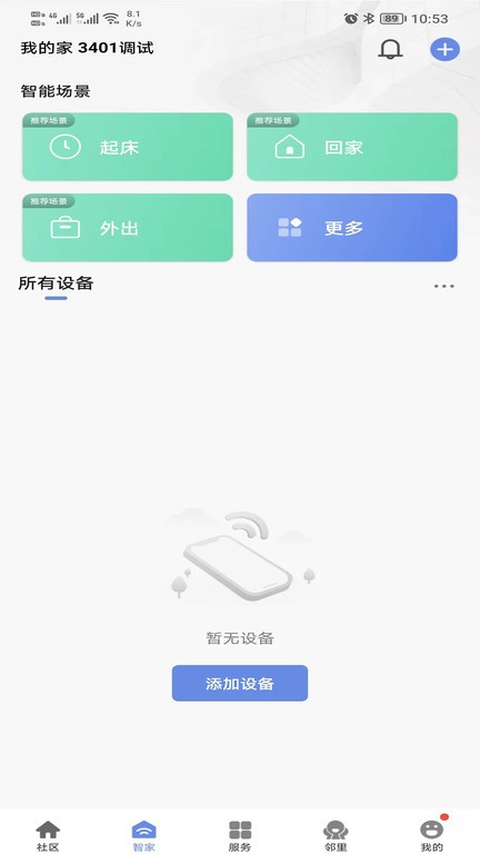 好智生活最新版