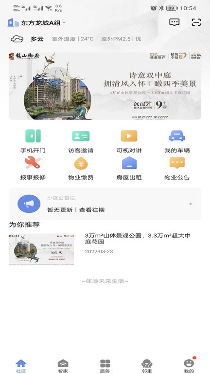 好智生活截图1