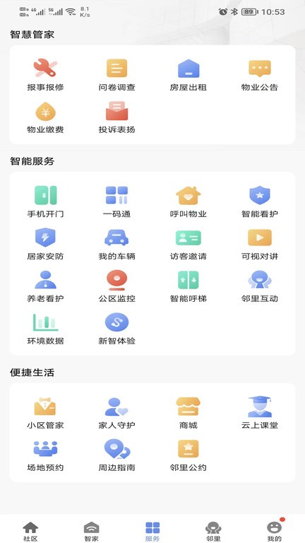 好智生活截图3