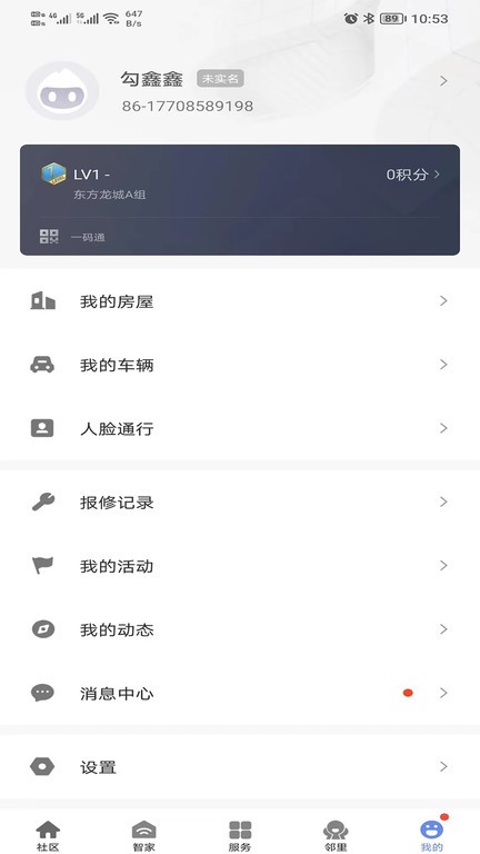 好智生活截图4