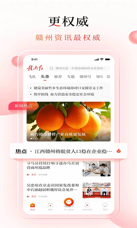 赣南红客户端截图1