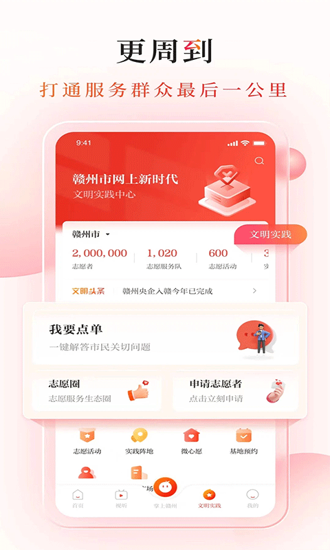 赣南红客户端截图2