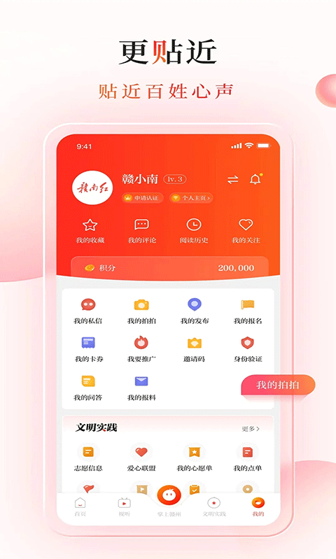 赣南红客户端截图3