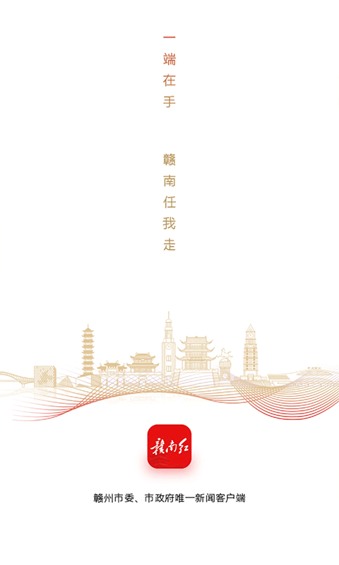 赣南红客户端截图4