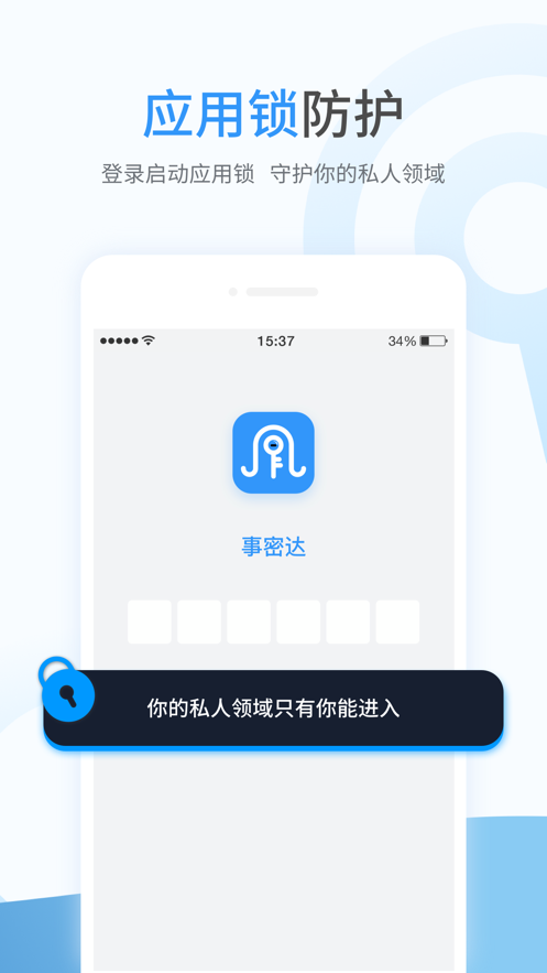 事密达app