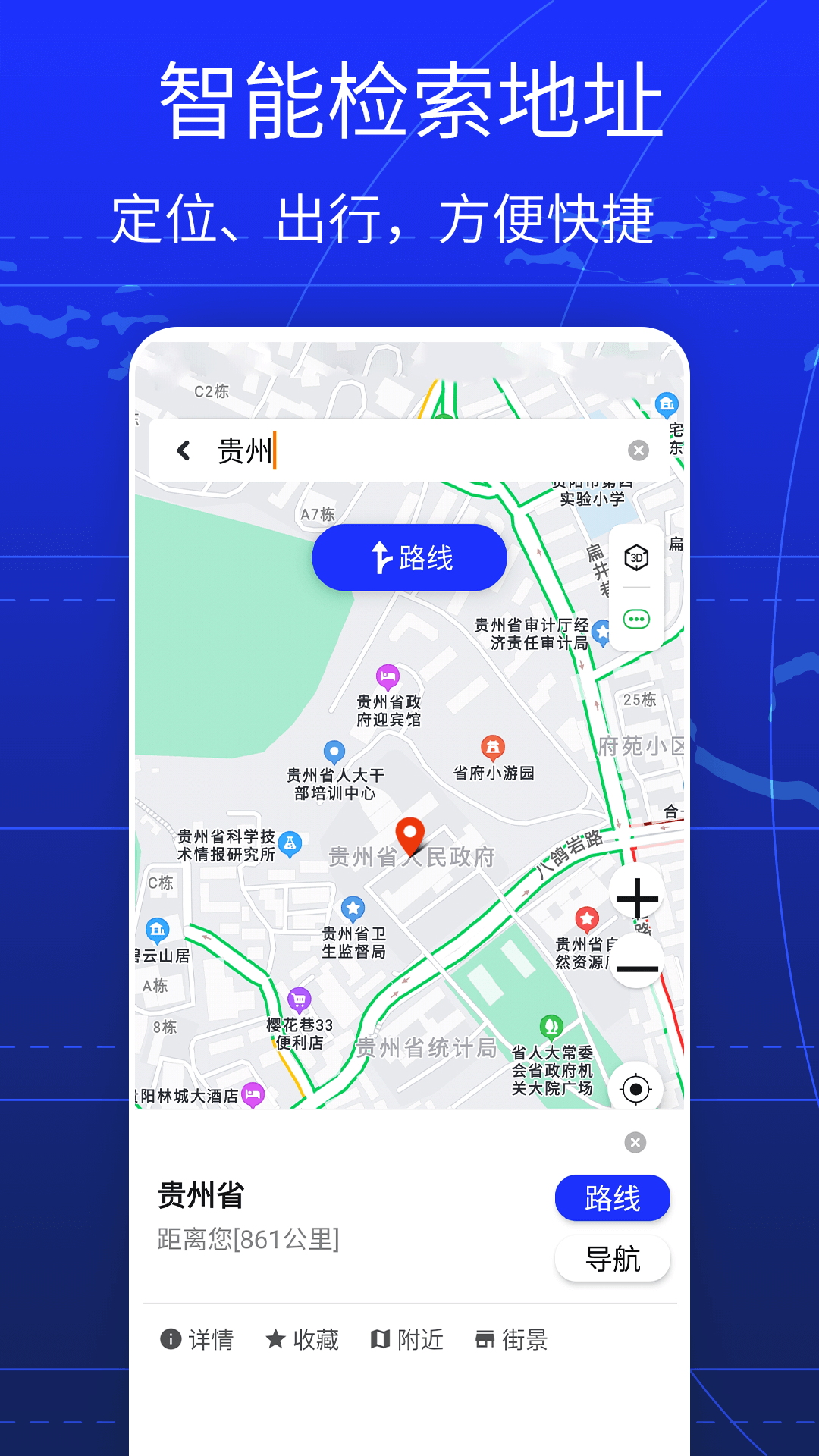 GPS全球手机导航最新版截图1