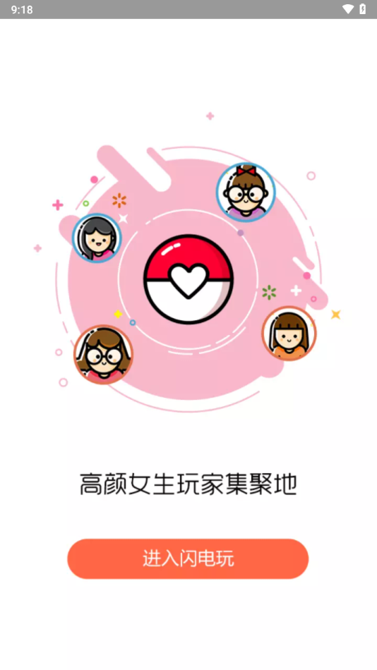 闪电玩app下载截图3