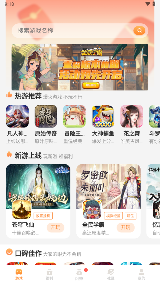 闪电玩app下载截图4