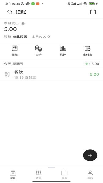 恒记官方截图1