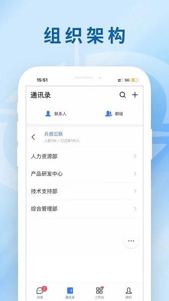 兵器云联工业互联网平台截图1