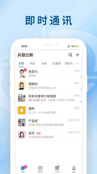 兵器云联工业互联网平台截图4