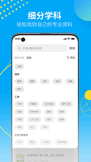 大学答案君官方版截图2