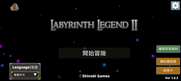 迷宫传说2中文版截图1