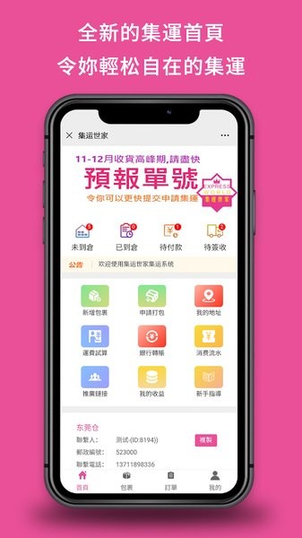 香港集运世家物流助手截图1