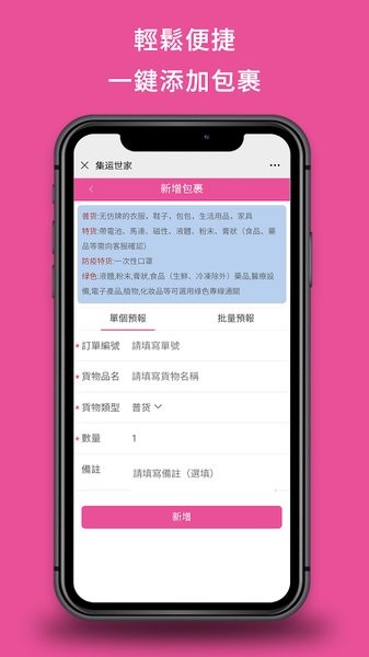 香港集运世家物流助手截图3