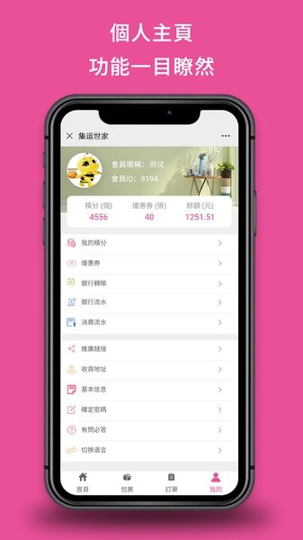 香港集运世家物流助手截图4