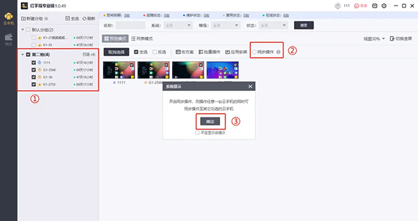 红手指专业版app