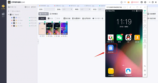 红手指专业版app