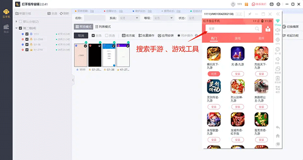 红手指专业版app