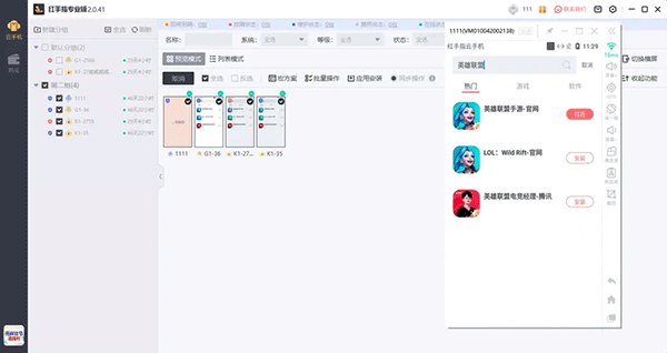 红手指专业版app