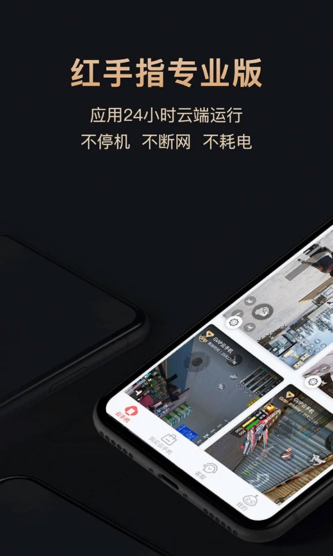 红手指专业版app截图1