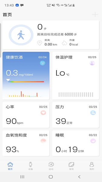 路卡健康监测仪截图1
