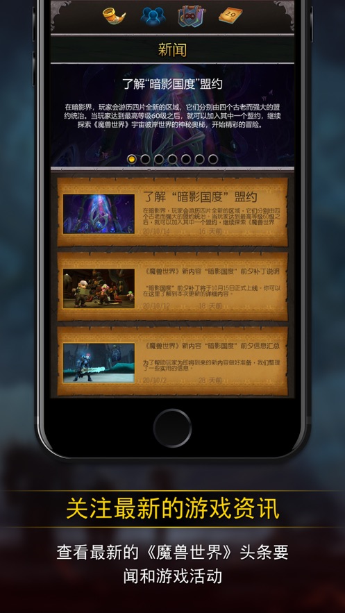 魔兽世界助手APP截图2