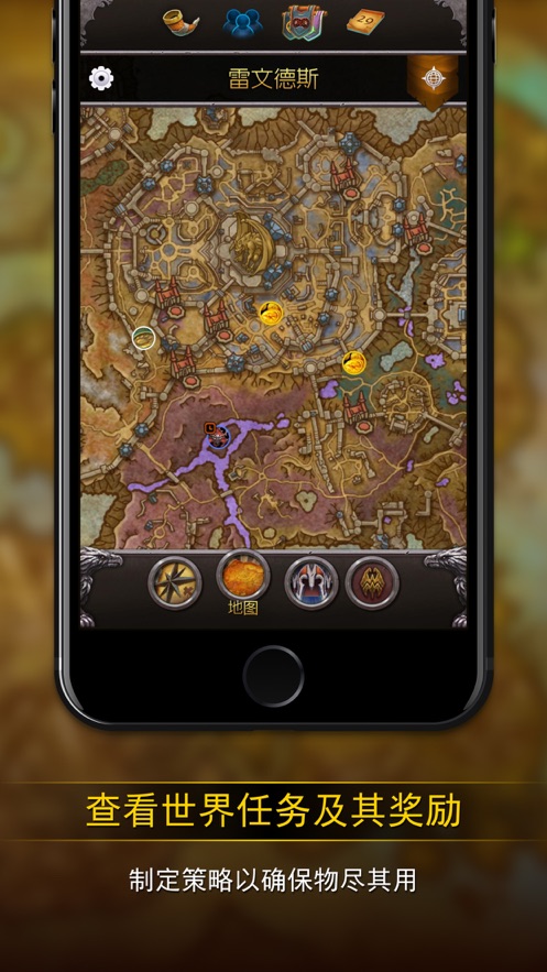 魔兽世界助手APP截图4