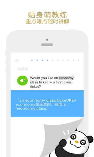 有道口语大师截图2