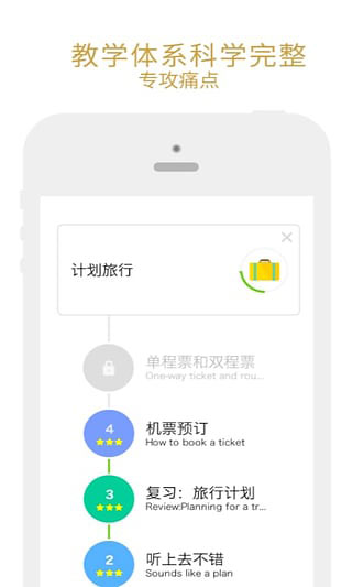 有道口语大师截图4