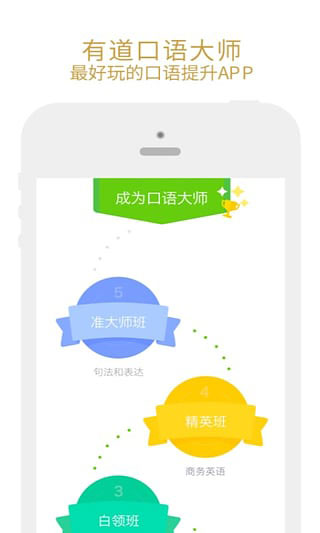 有道口语大师截图5