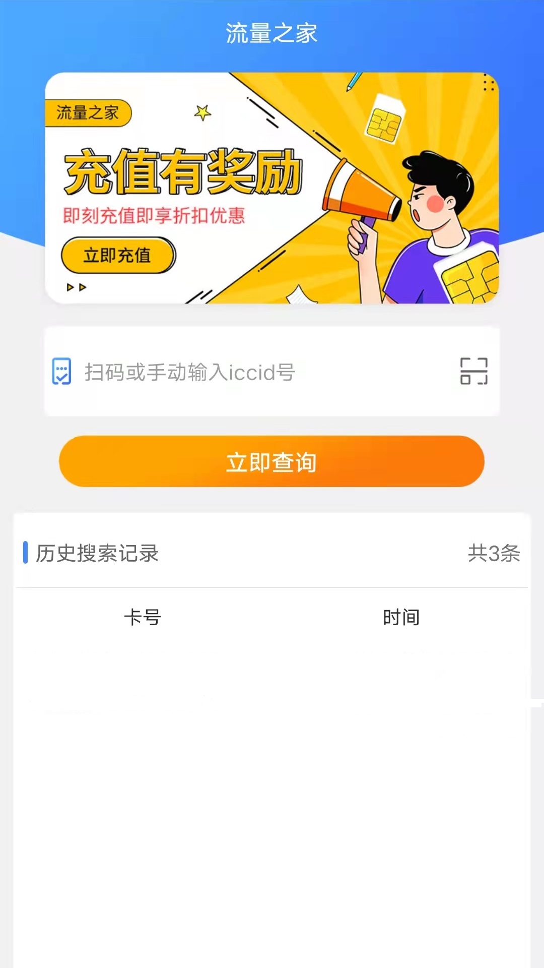 流量之家app下载截图3