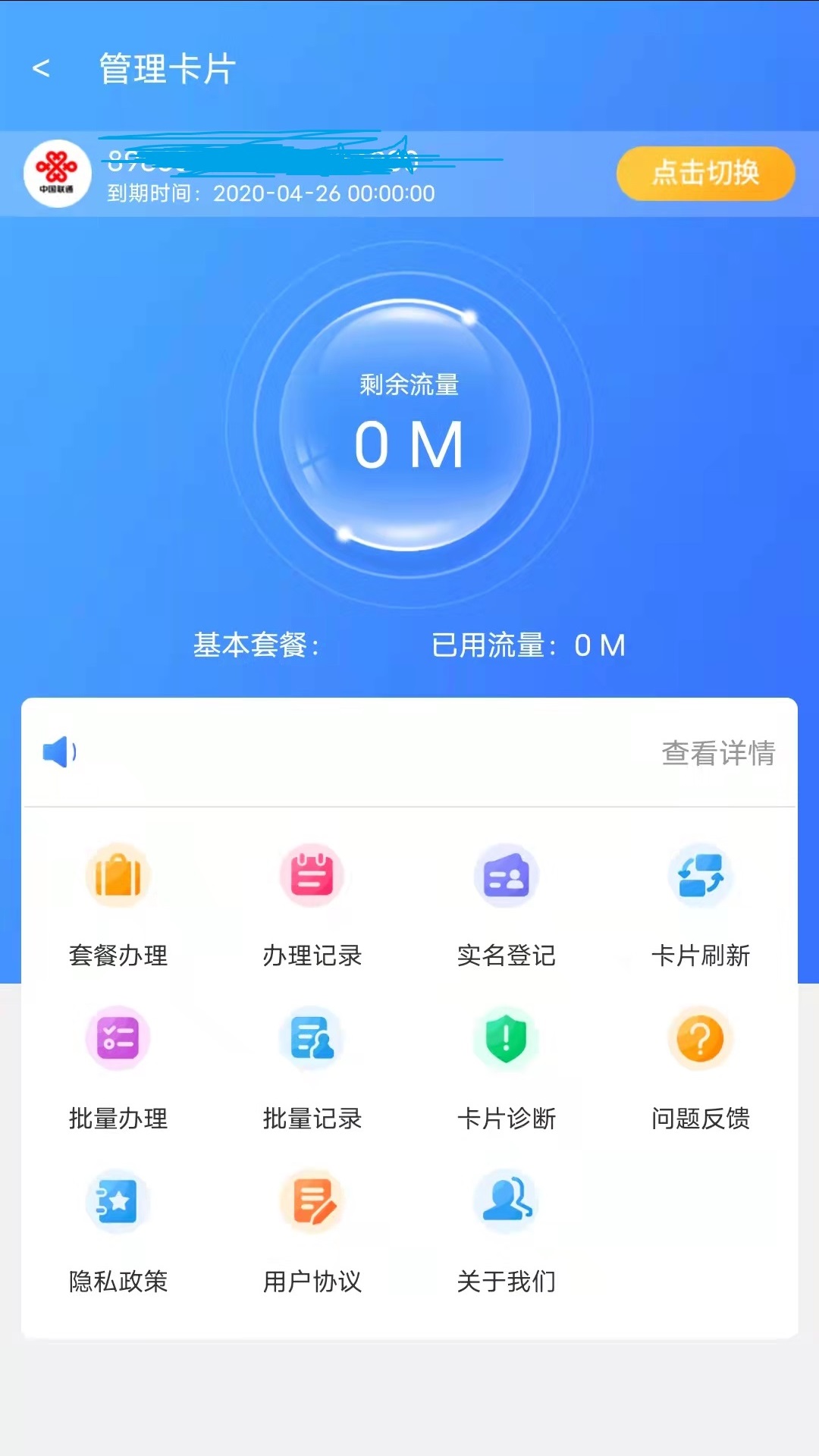 流量之家app下载截图4