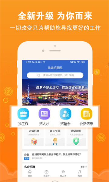 盐城招聘网最新版截图1