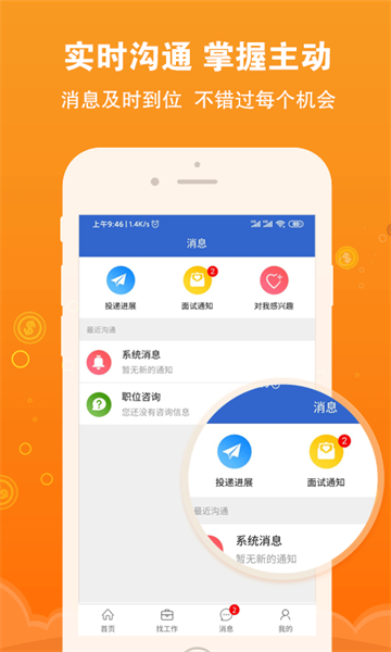 盐城招聘网最新版截图2