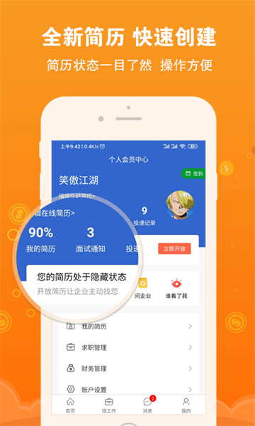 盐城招聘网最新版截图3