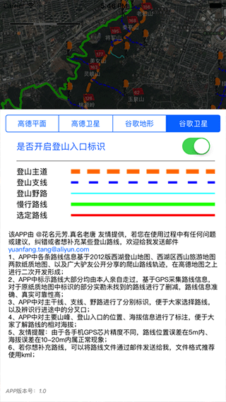 杭州登山地图app截图2