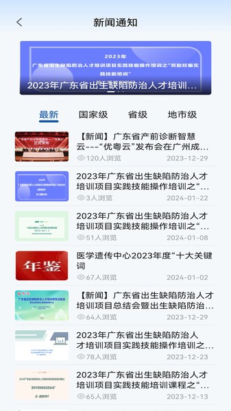优粤云平台截图1