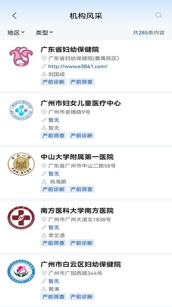 优粤云平台截图3