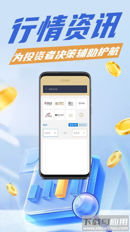 今日黄金app下载截图2