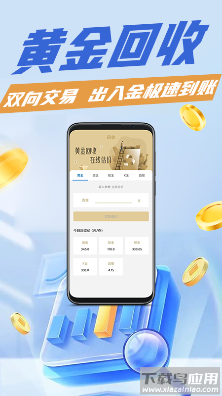 今日黄金app下载截图3