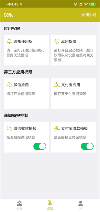 语音收款提示器最新版截图2