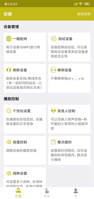 语音收款提示器最新版截图3